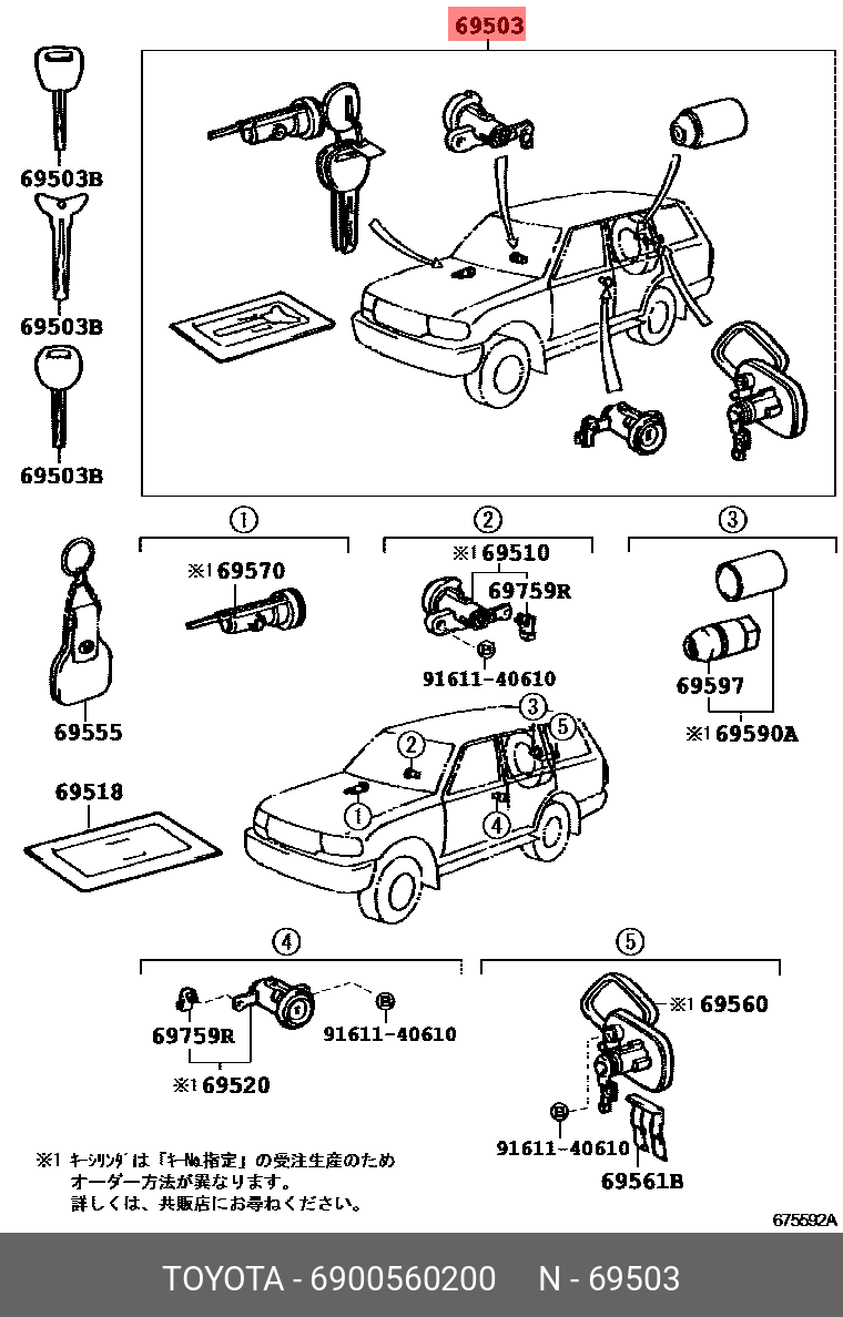 6900560200 (69005-60200) TOYOTA LEXUS Личинка замка с ключами | Купить  запчасть