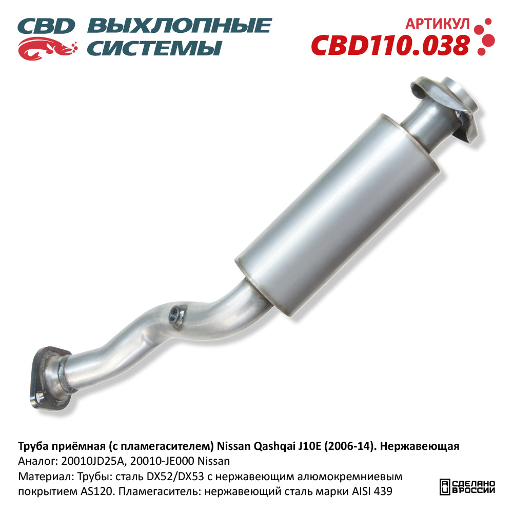 Катализатор Ниссан Кашкай 2.0 J10 Купить