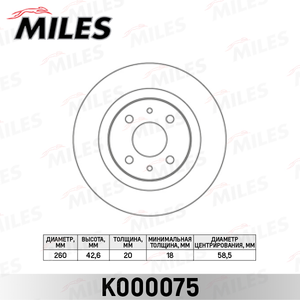 Диск тормозной передний (под R14) дубликат miles K000075