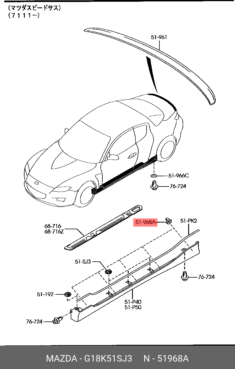 G18K-51-SJ3 Клипса MAZDA купить, цена в Челябинске