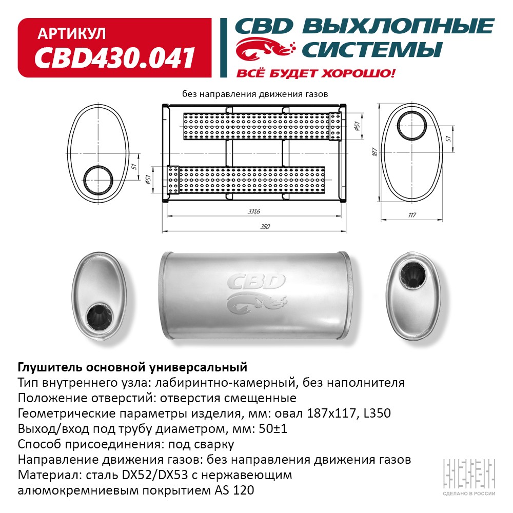 Глушитель ОГ универсальный