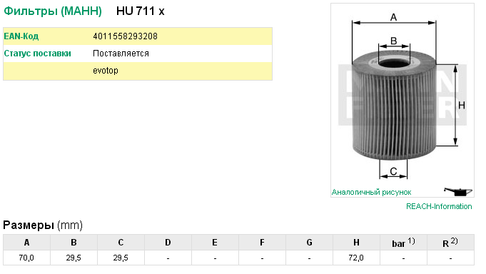 фильтр масляный (картридж) 73*65 бензин 1,8-2,0-2,3