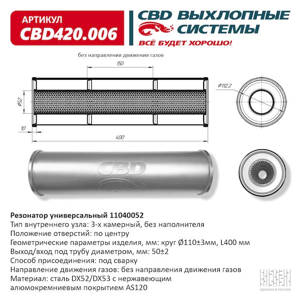 Резонатор ОГ универсальный