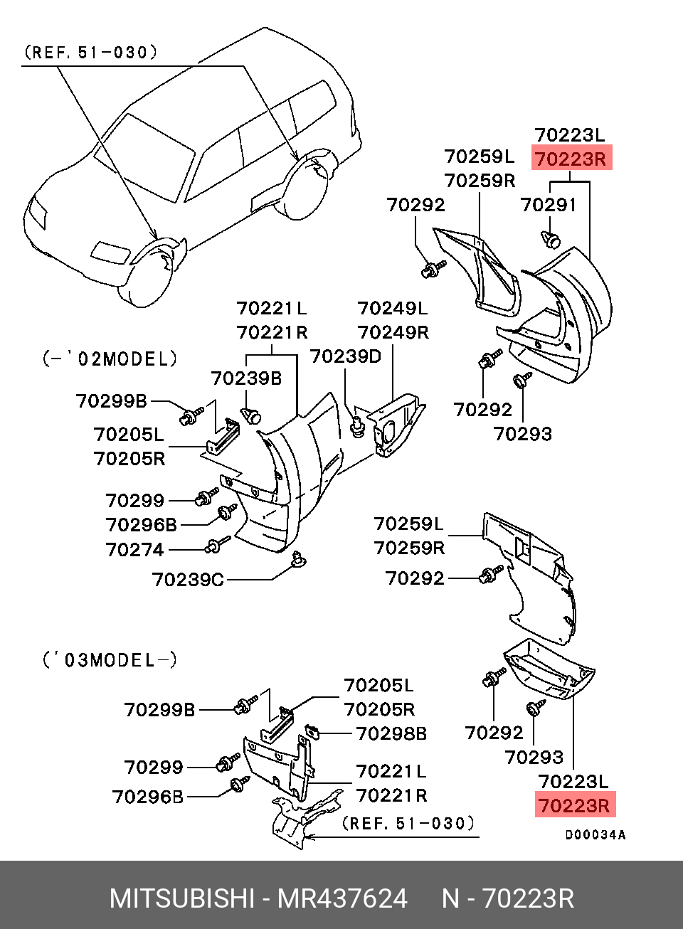 MITSUBISHI MR437624 Запчасть - купить в Екатеринбурге