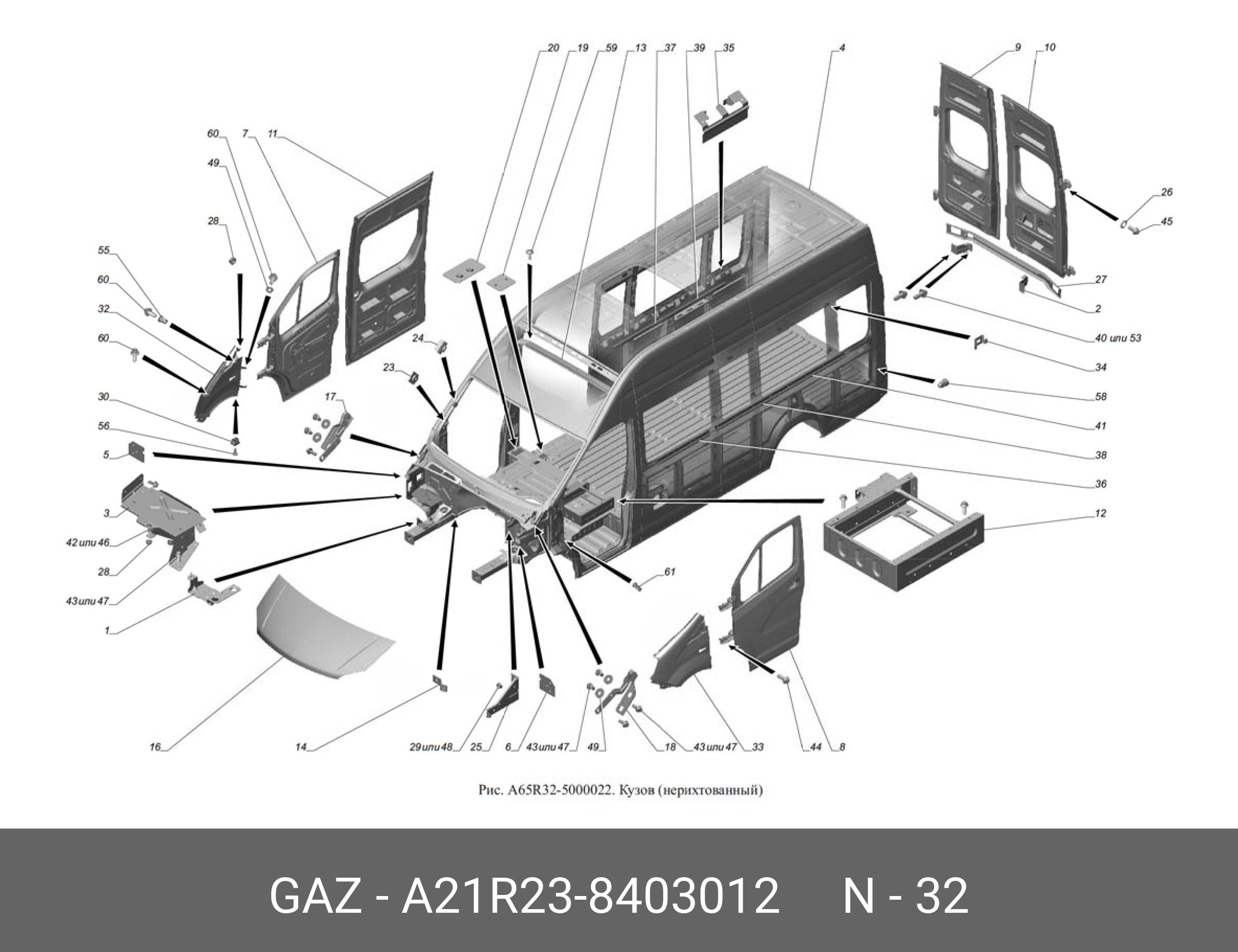 Кузовные детали некст. Кузовные детали кабины Газель 3302. Боковина кабины Газель 3302. Газель Некст кузовные детали кабины. Панели кузова левые боковины Газель Некст а31r32.
