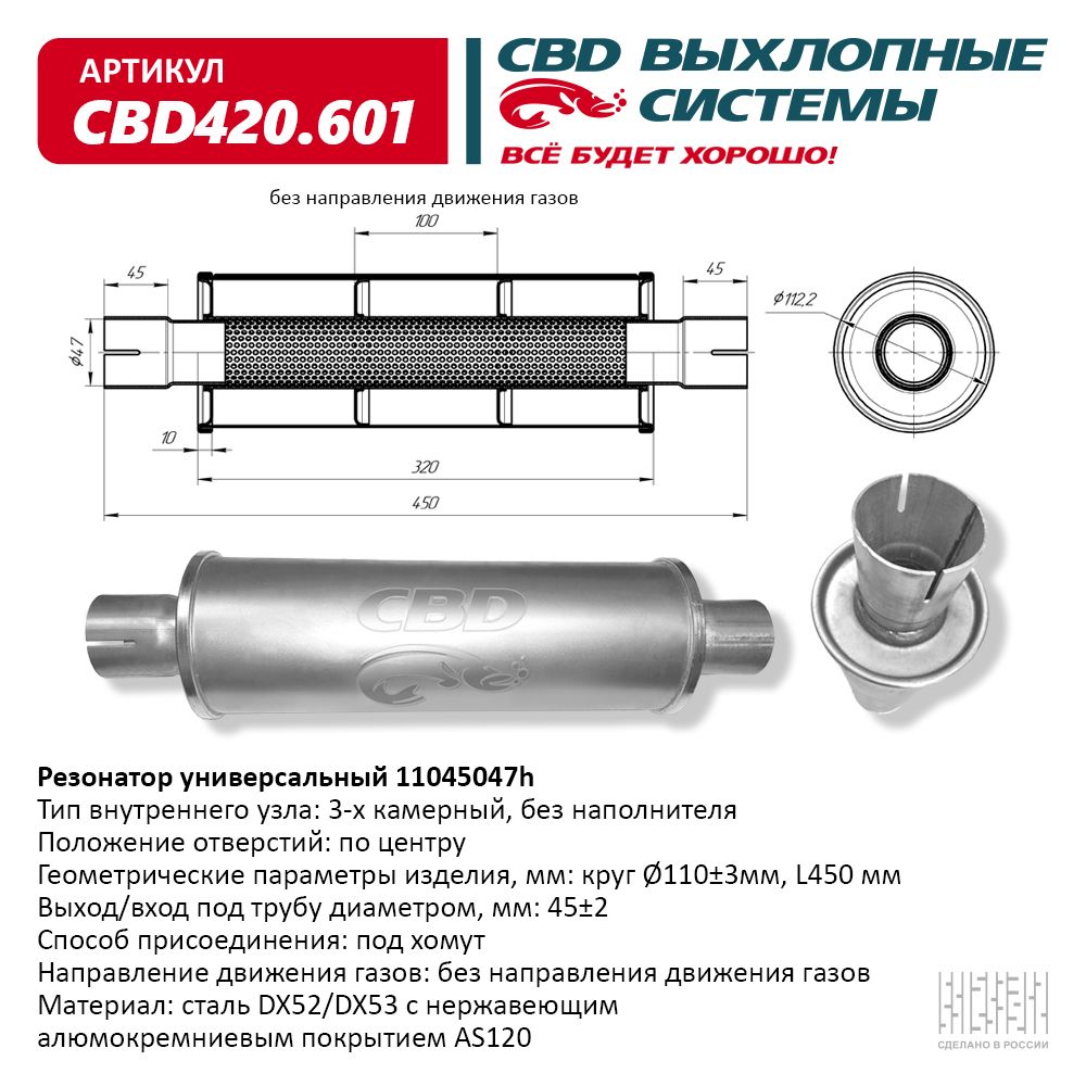 Резонатор ОГ универсальный