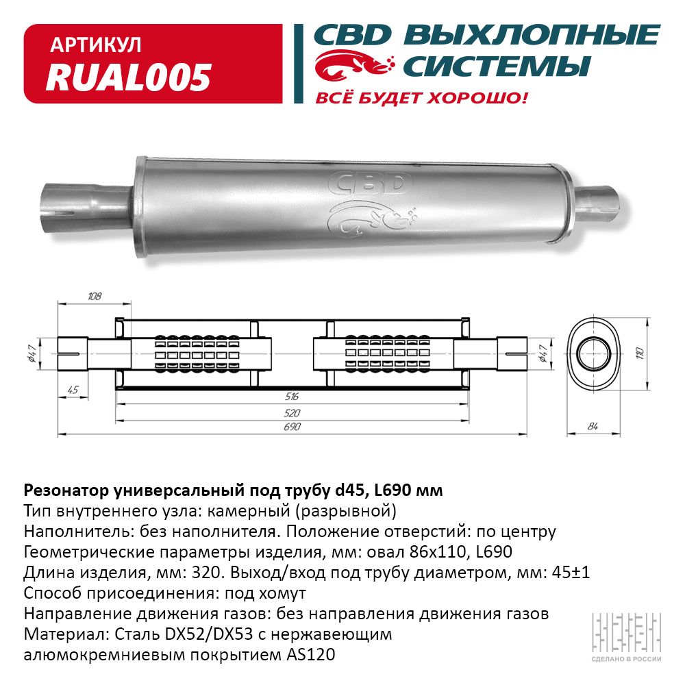 Резонатор ОГ универсальный