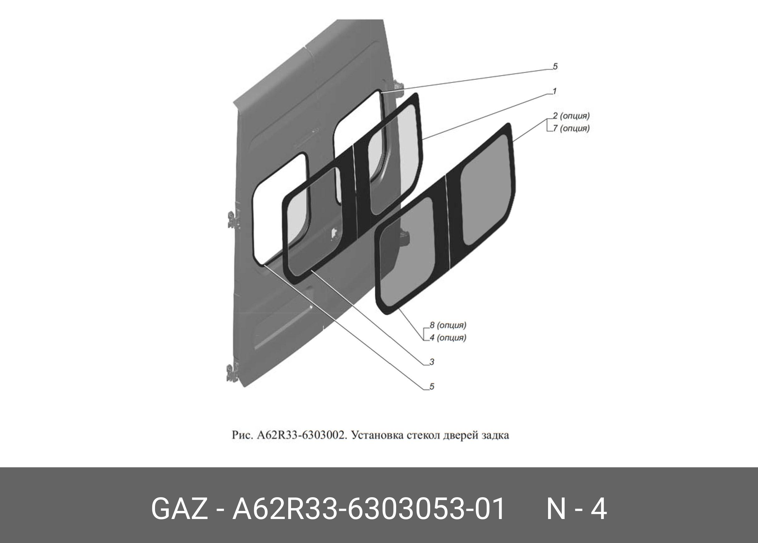 Дверь задка газель некст. Стекло задка Газель Некст. Стекло задней двери Газель Некст автобус.