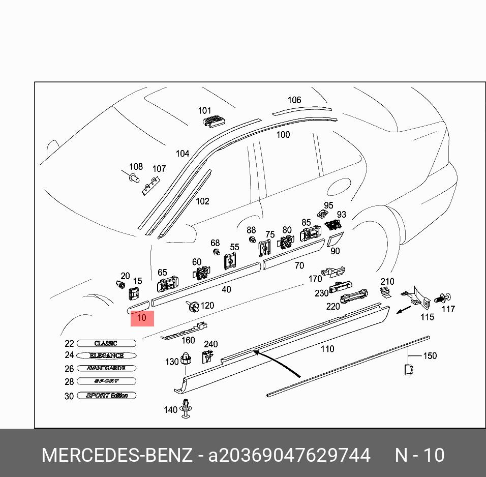 A 203 690 47 62 9744 Молдинг, БРИЛЛИАНТОВО-СЕРЕБРИСТЫЙ МЕТАЛЛИК MERCEDES  BENZ купить, цена в Челябинске