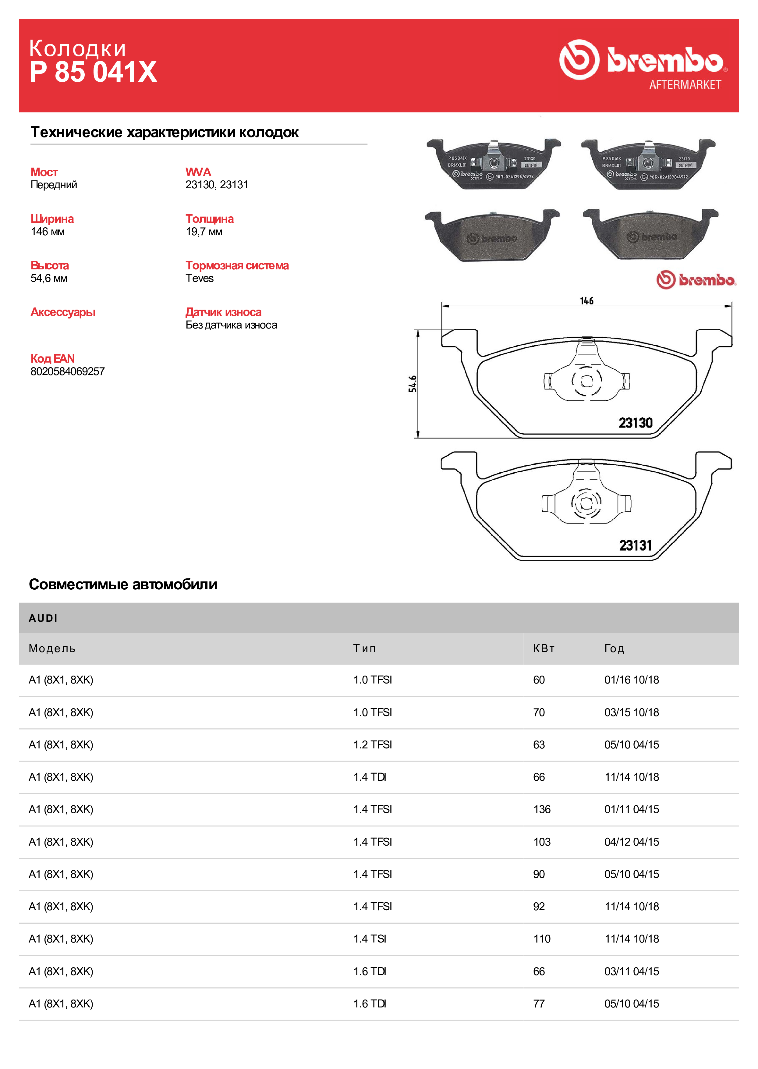 Купить BREMBO P85041X - Колодки тормозные дисковые передние Brembo XTRA  Audi A3 96-, Skoda Octavia 96-, в Минске