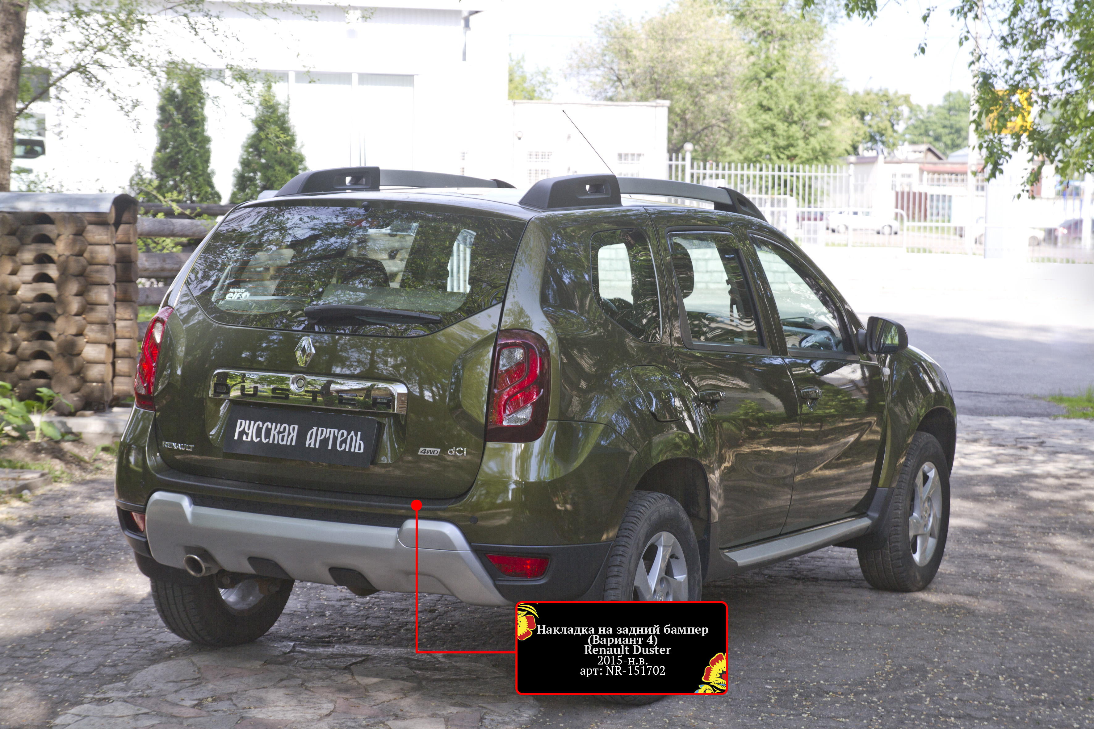 Накладка на задний бампер Вариант 4 для Renault Duster 2010—2014,2015-