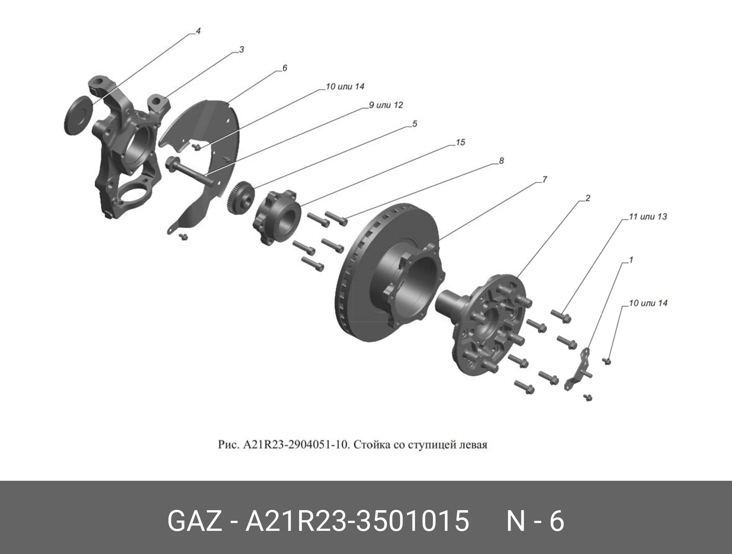 А21R23-3501015 Щит опорный ГАЗель Next тормоза переднего левый (ОАО ГАЗ)  GAZ GAZ купить, цена в Челябинске