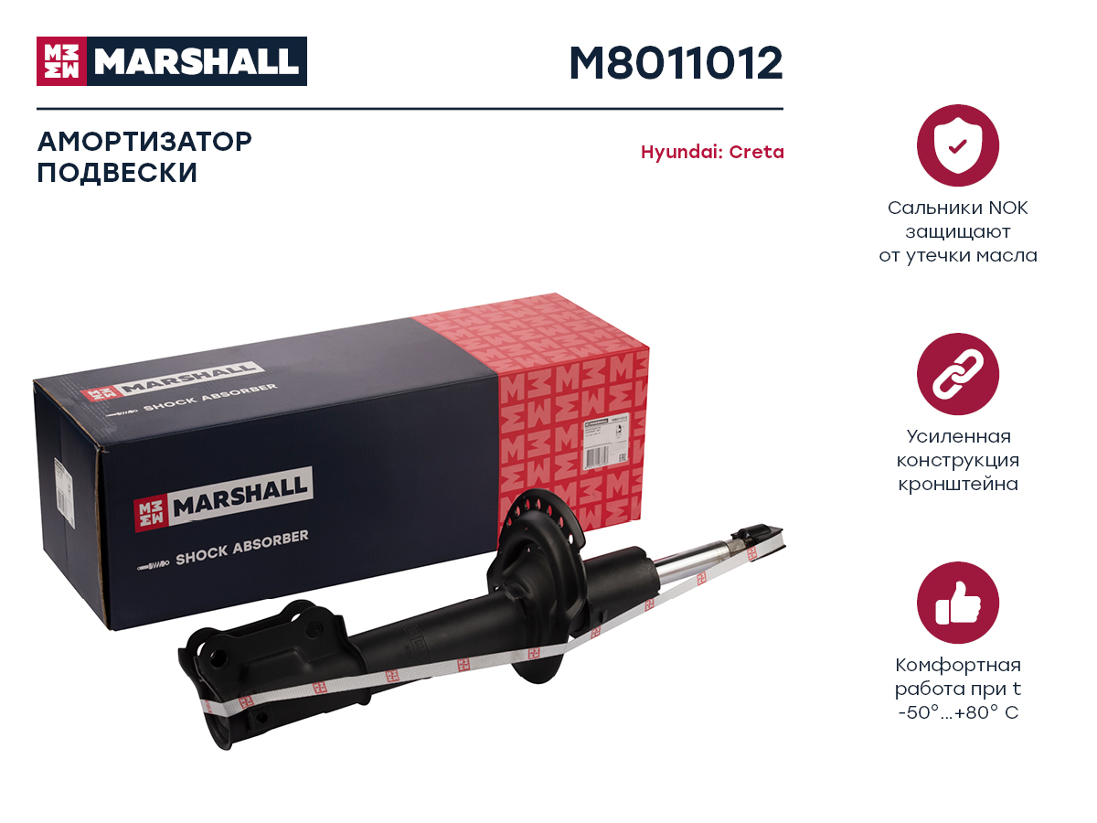 Marshall m8011090. Амортизатор Marshall 2110. Marshall m8011380 амортизатор. Амортизаторы Маршал отзывы. Альфа газовый амортизатор.