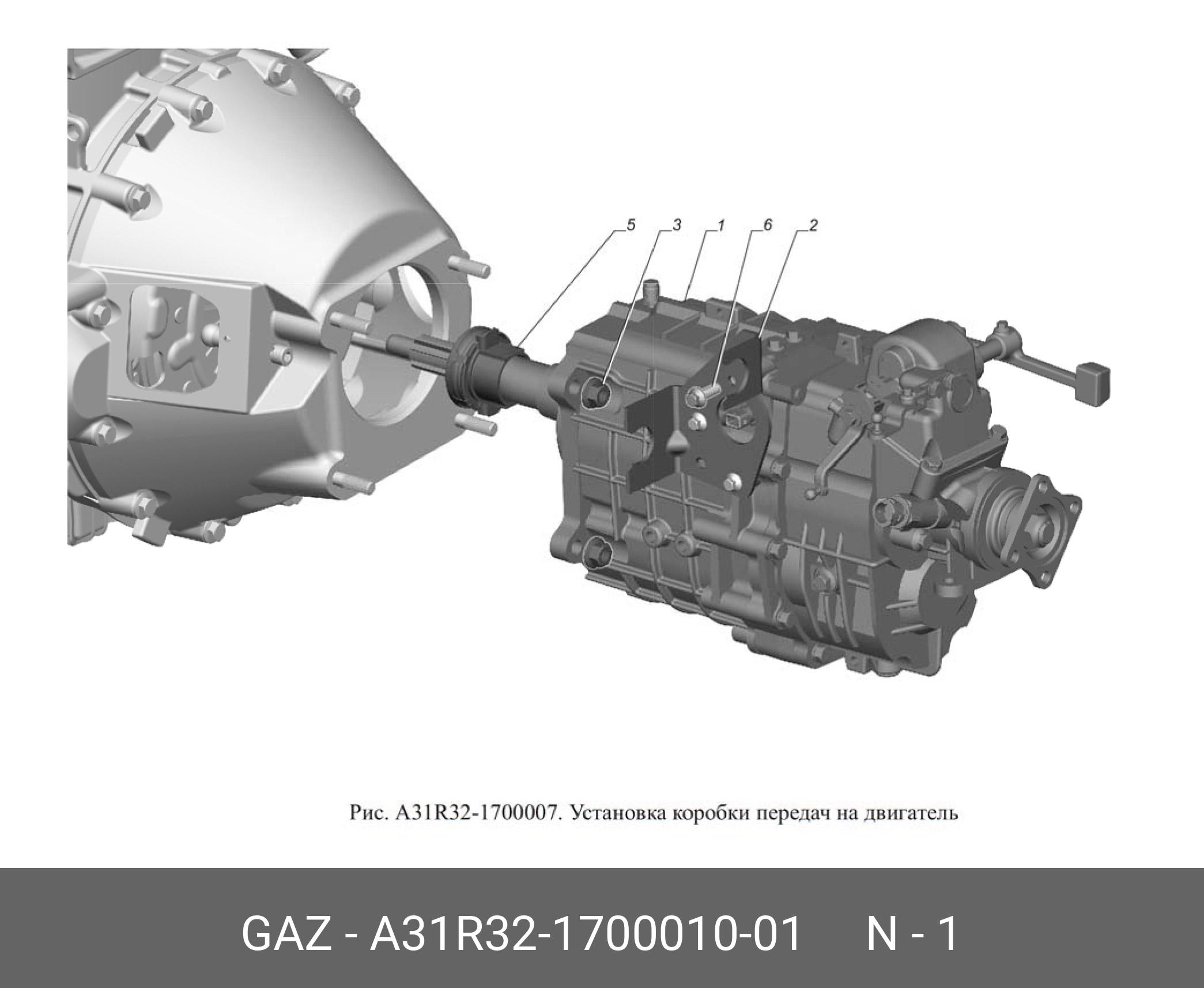 А31r32-1700010-01. 6 Ступенчатая КПП на Газель Некст Камминз. А31r33-1700010-10. Кронштейн тросов к КПП Газель next, 3132-1702157-10 - gaz арт. 3132-1702157-10.