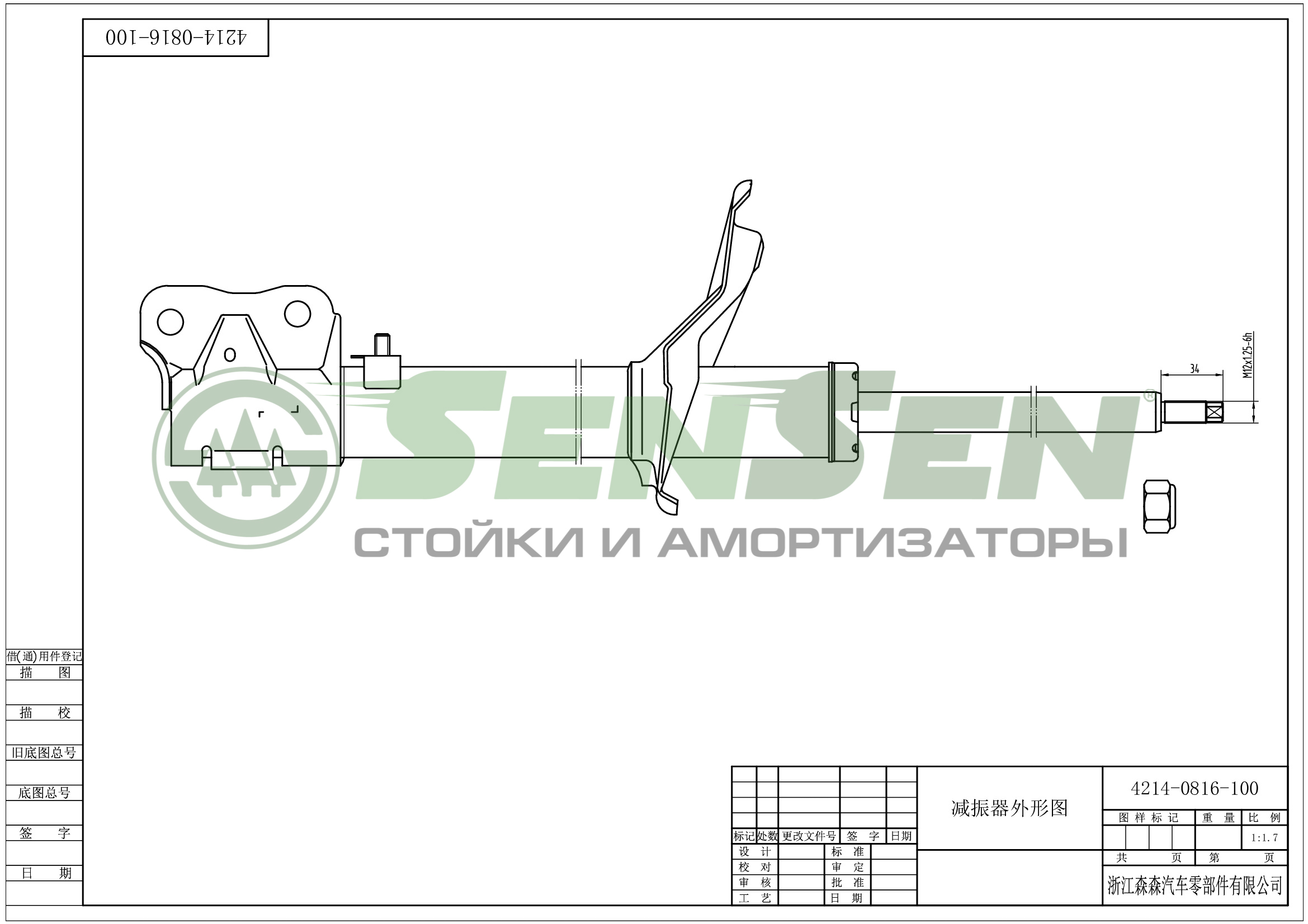 амортизатор передний правый CITROEN C-Crosser 08-, MITSUBISHI Outlander XL 06-12, PEUGEOT 4007  07-13