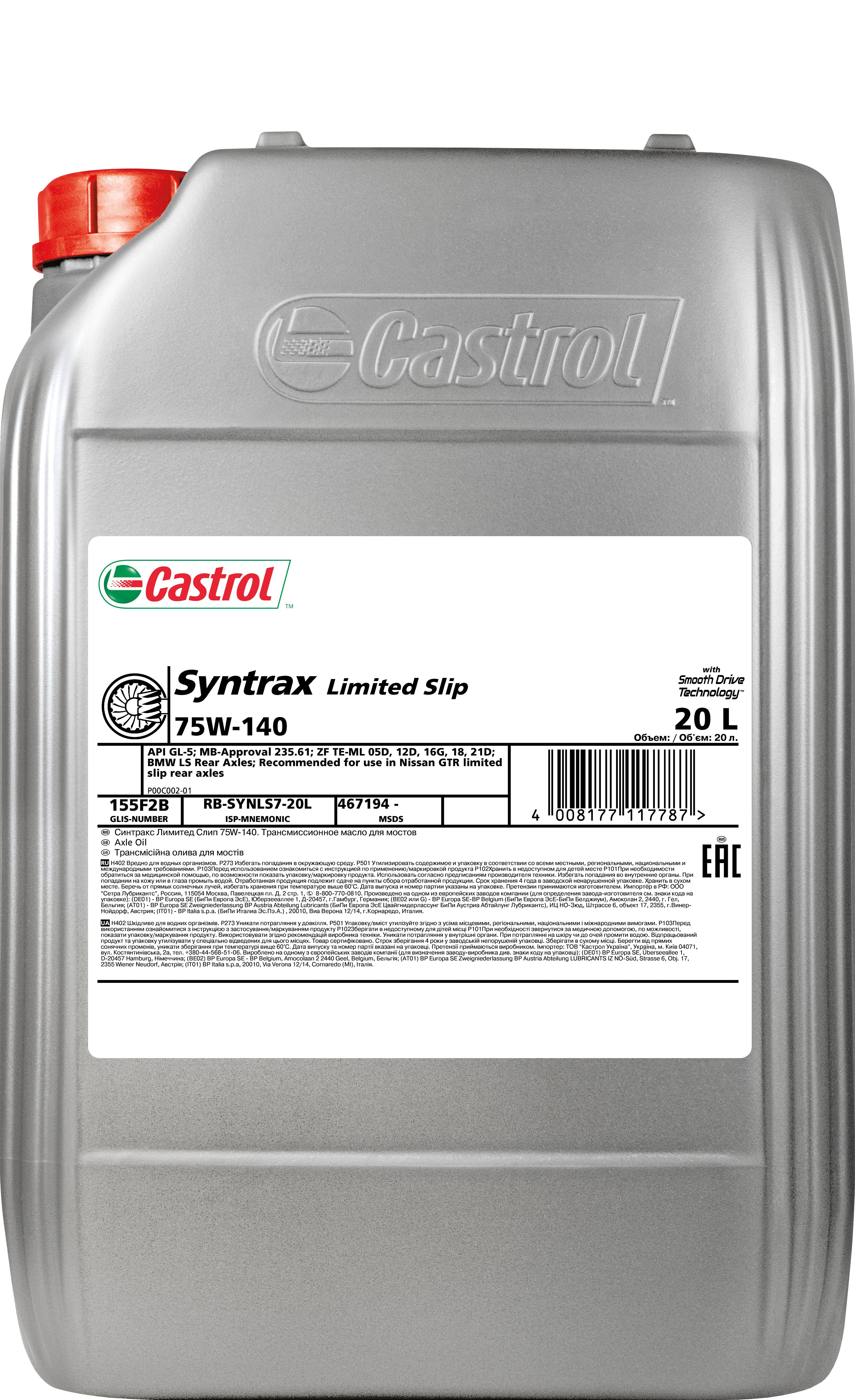 Castrol  Syntrax Limited Slip 75w140  GL-5  (20л) (1шт) синт.трансмис.масло для дифференц. 155F2B