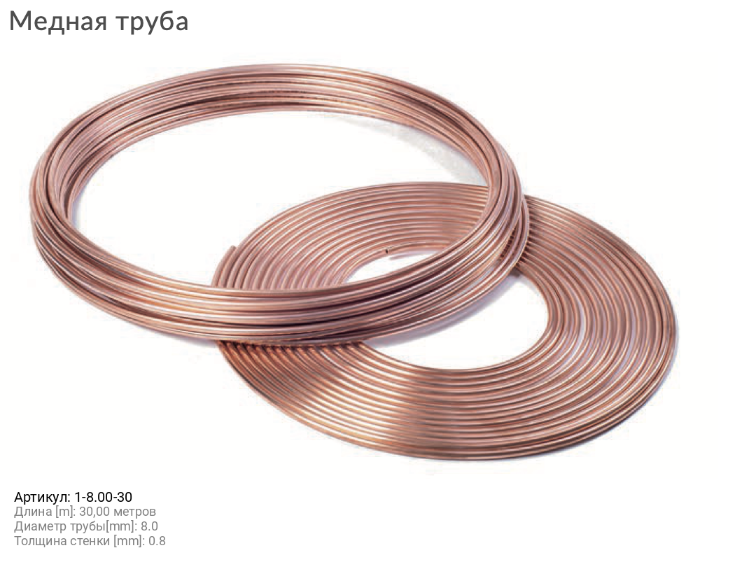 Трубка Медная 8 Мм Купить
