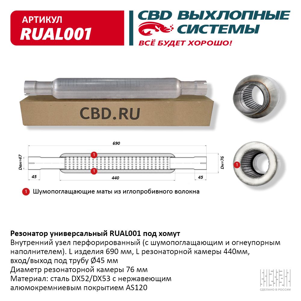 Резонатор ОГ универсальный