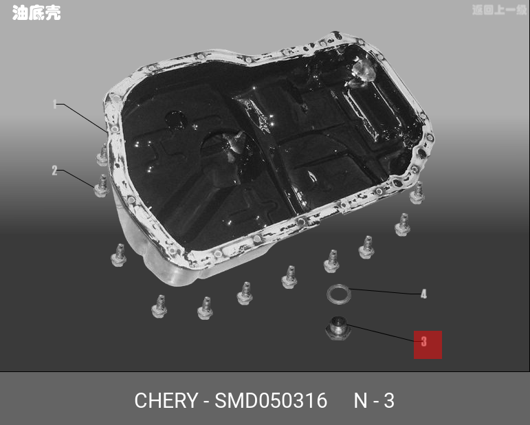 Пробка сливная поддона двигателя   CHERY арт. SMD050316