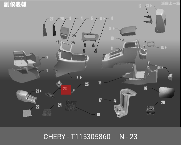 Chery tiggo t11 крепление заднего бампера. Кузов чери тигго т11. Каталог chery t11. Каталог chery t11. 4.