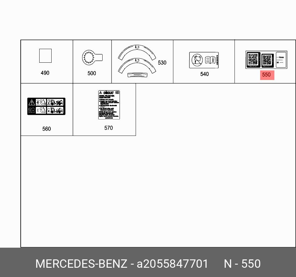 A2055847701 MERCEDES информационная табличка - купить, цена в  Санкт-Петербурге