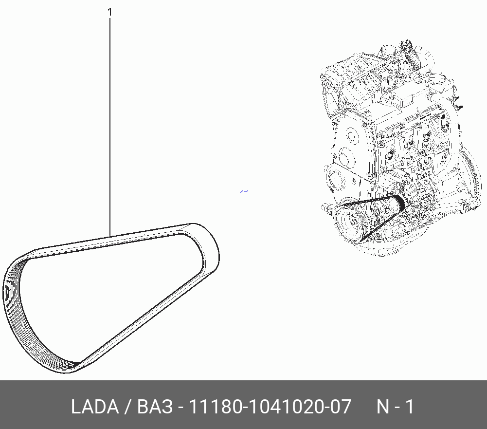 Ремень генератора Лада Гранта 8-кл (8 клапанов)  LADA 11180104102007
