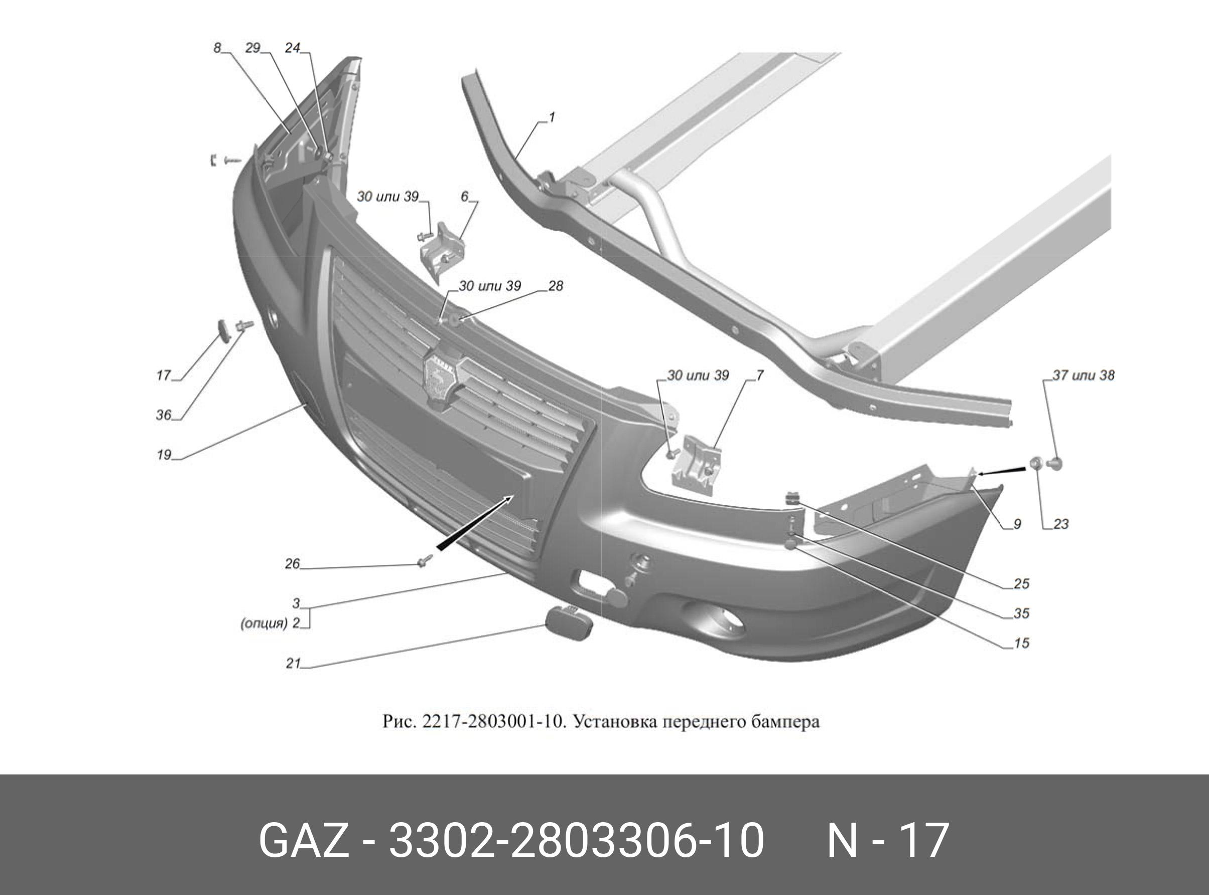 3302-2803306-10 Заглушка ГАЗ-3302 бампера Н/О (ОАО ГАЗ) GAZ GAZ купить,  цена в Челябинске