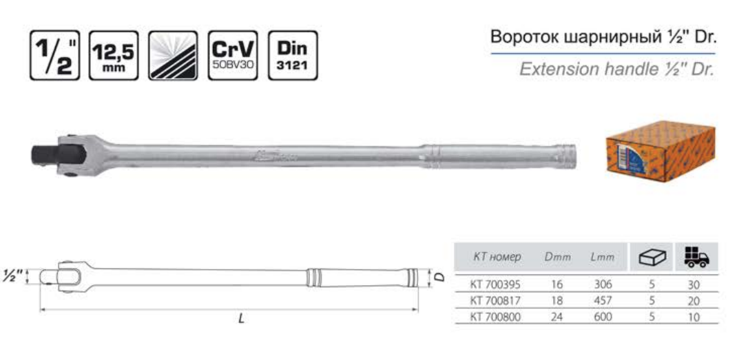 Вороток 1 2 600 мм шарнирный