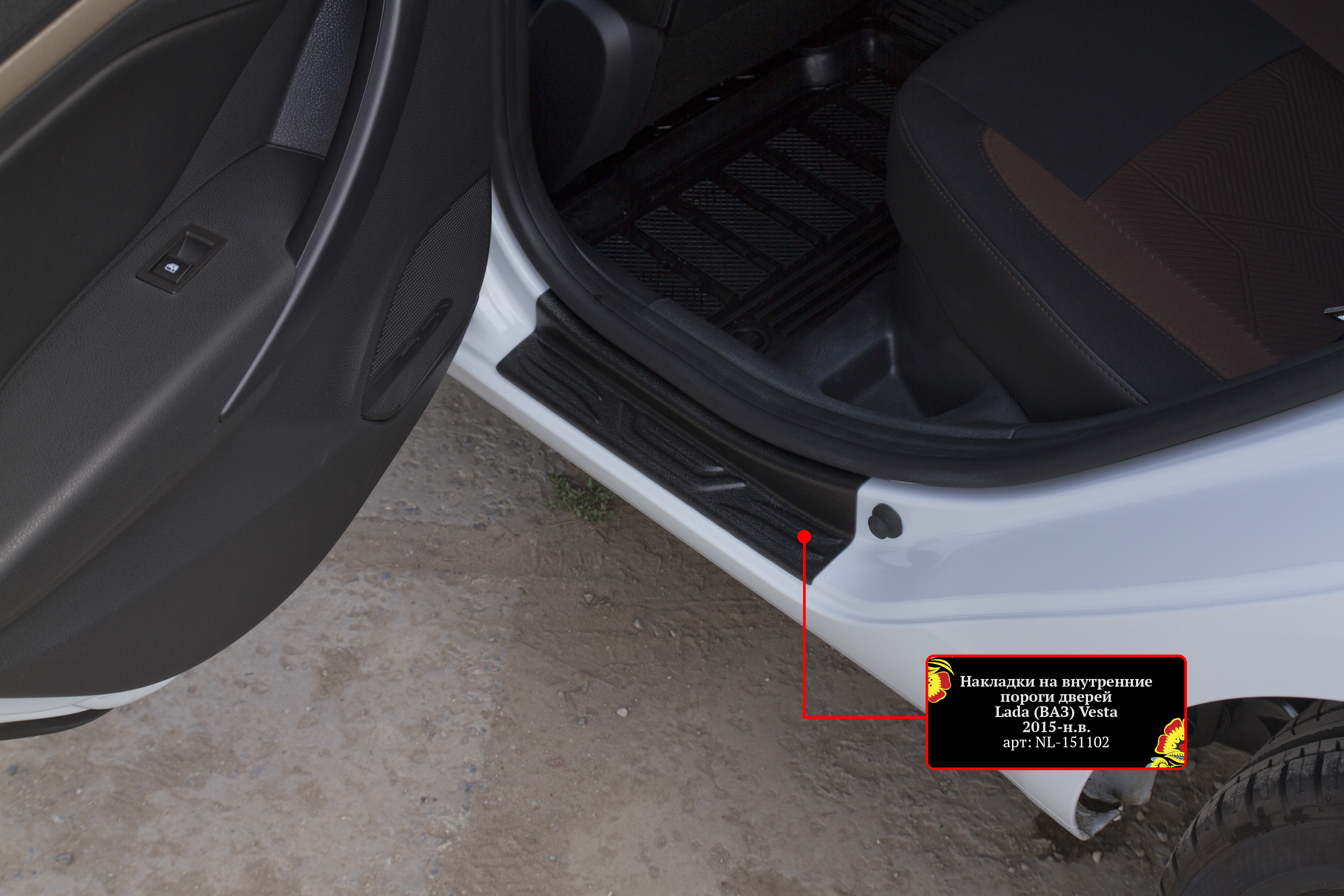 Накладки на внутренние пороги дверей для Lada Vesta 2015-