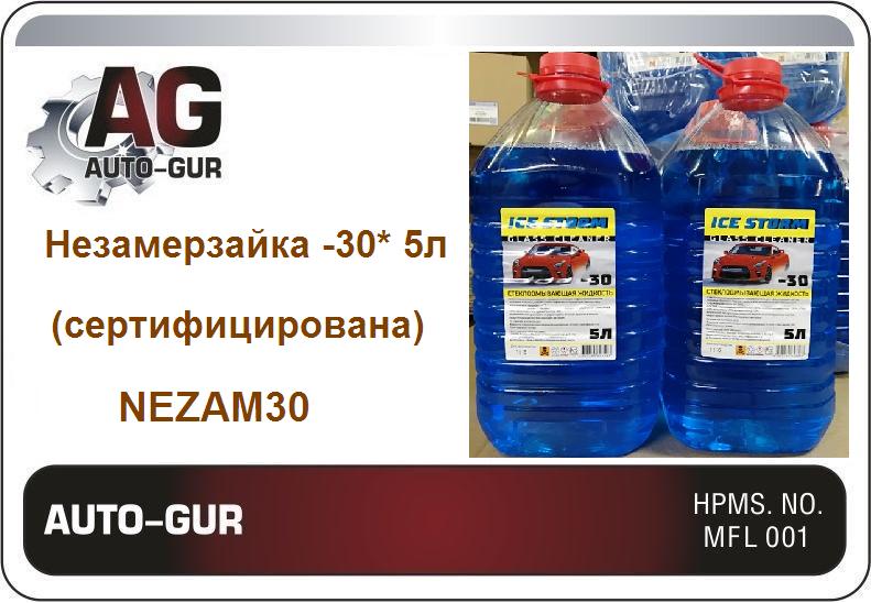 Незамерзайка без запаха