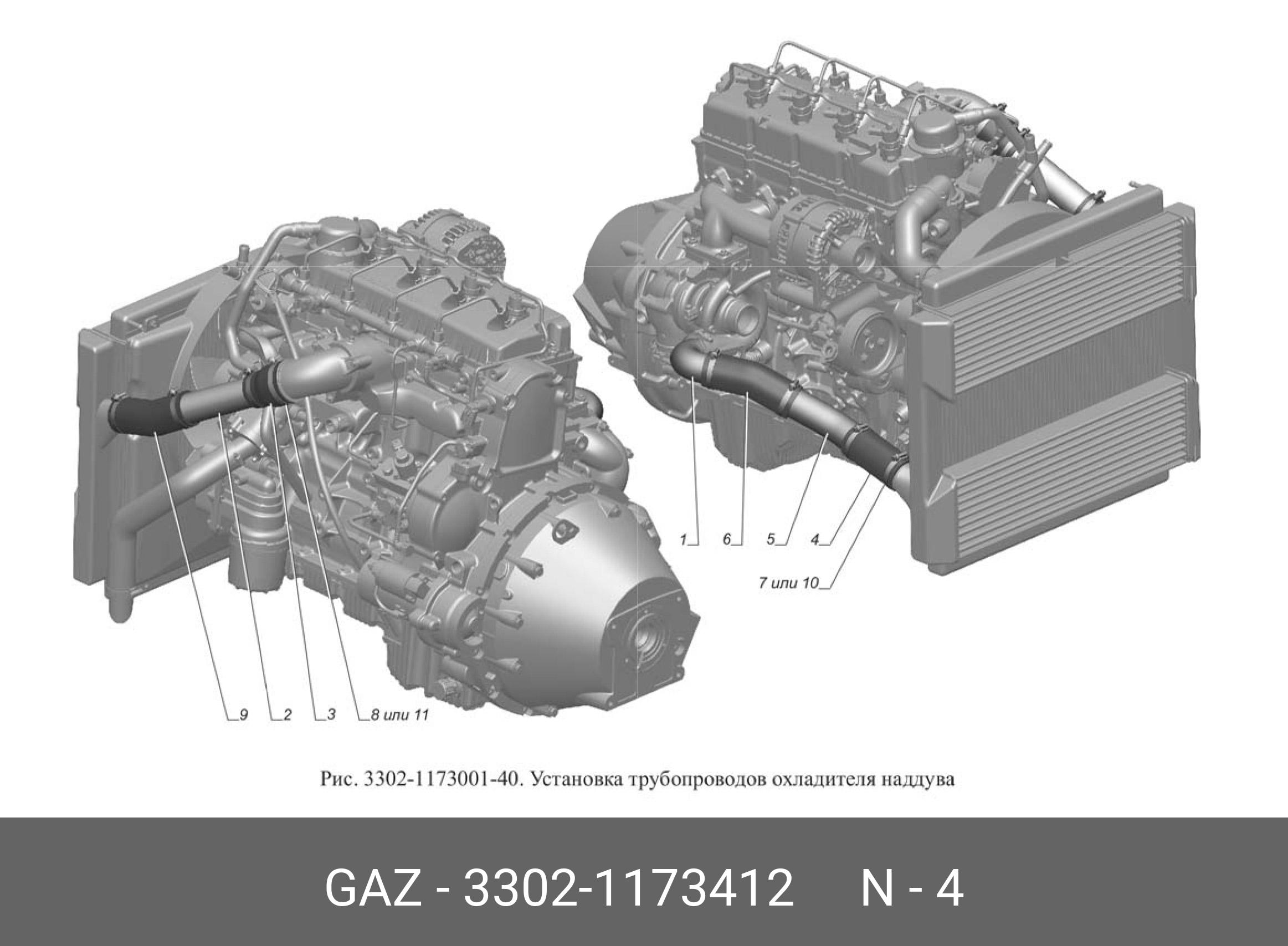 Патрубок системы охлаждения ДВС 33021173412 GAZ GAZ