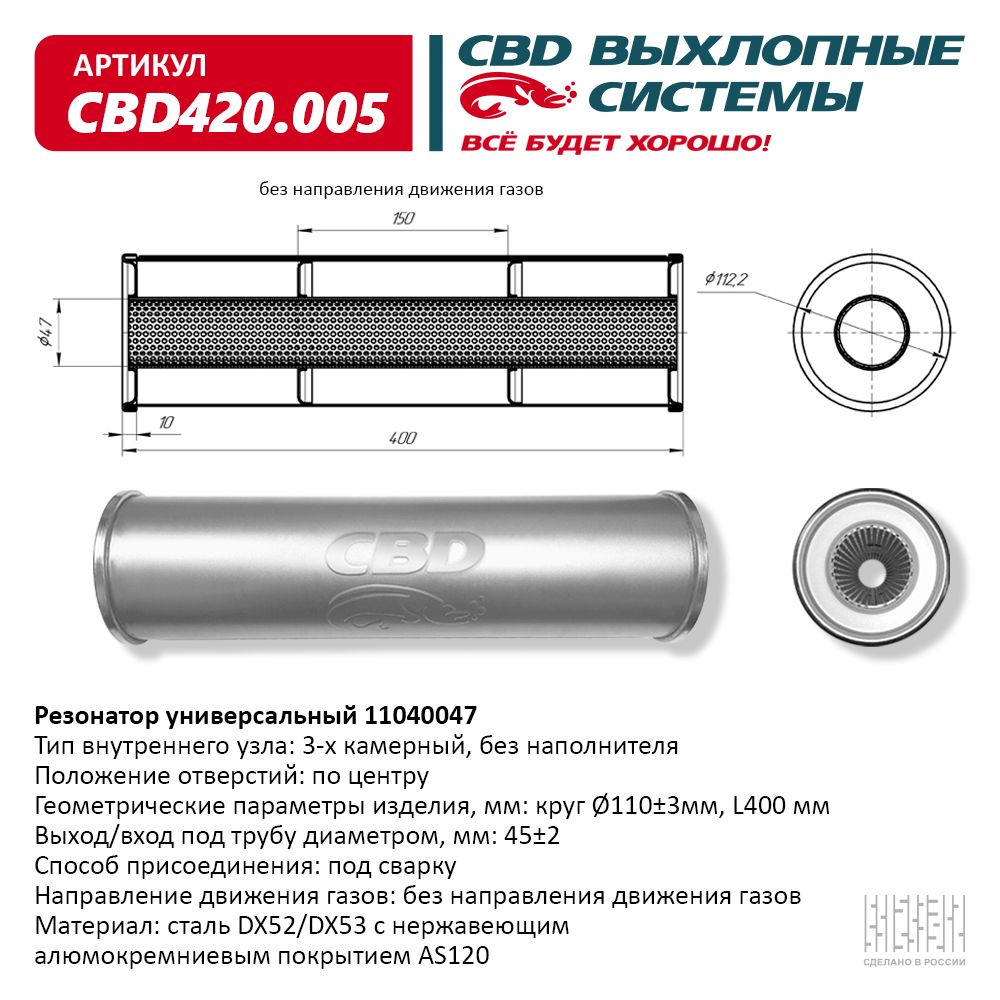 Резонатор ОГ универсальный