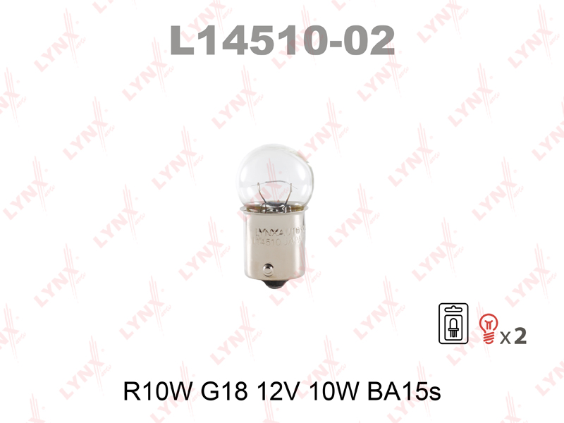 Лампа накаливания' R10W' 12В 10Вт, 2шт