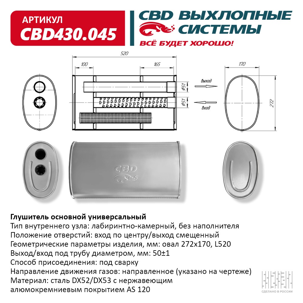 Глушитель ОГ универсальный