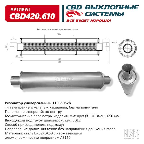 Резонатор ОГ универсальный
