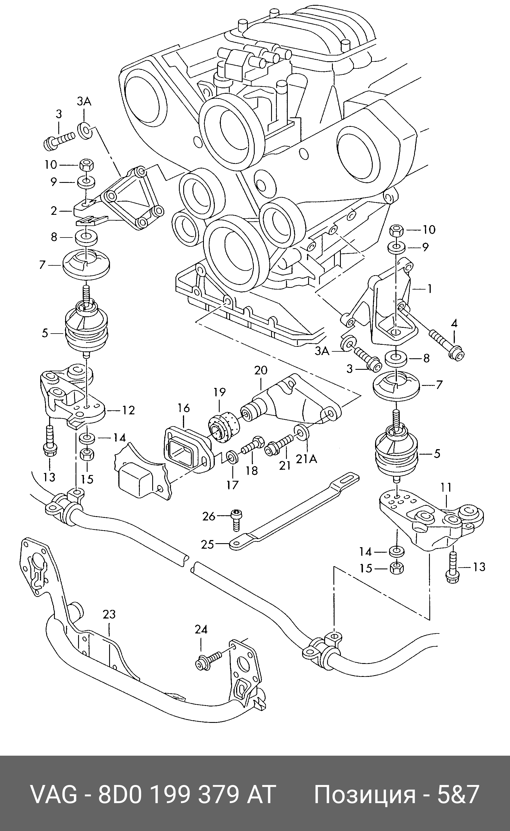 8D0 199 379 AT VAG Подушка двигателя - купить в Калининграде | Япония-Авто